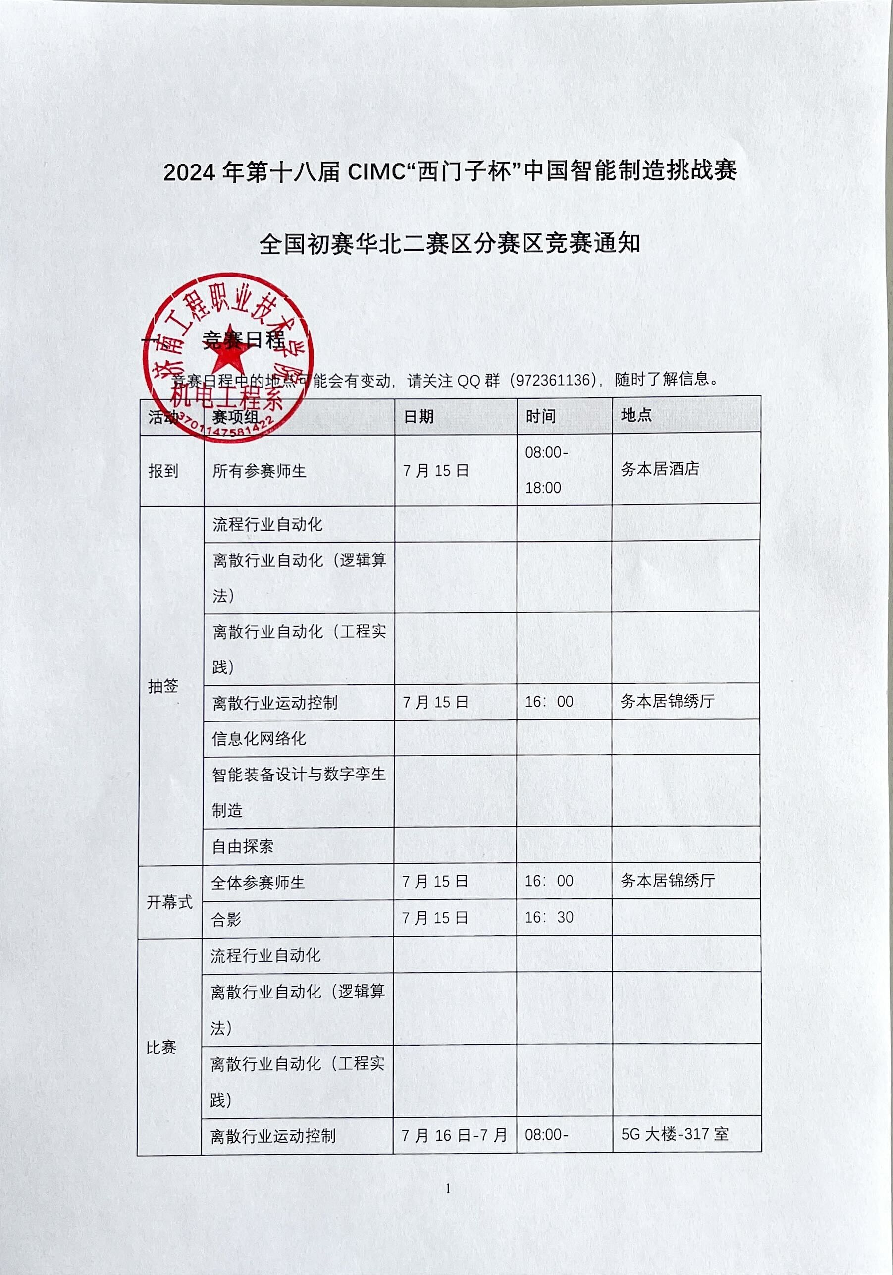 盖章版首页.jpg